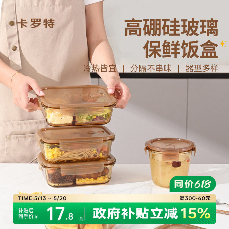 卡罗特玻璃饭盒微波炉加热专用碗上班族带饭餐盒便当盒水果保鲜盒