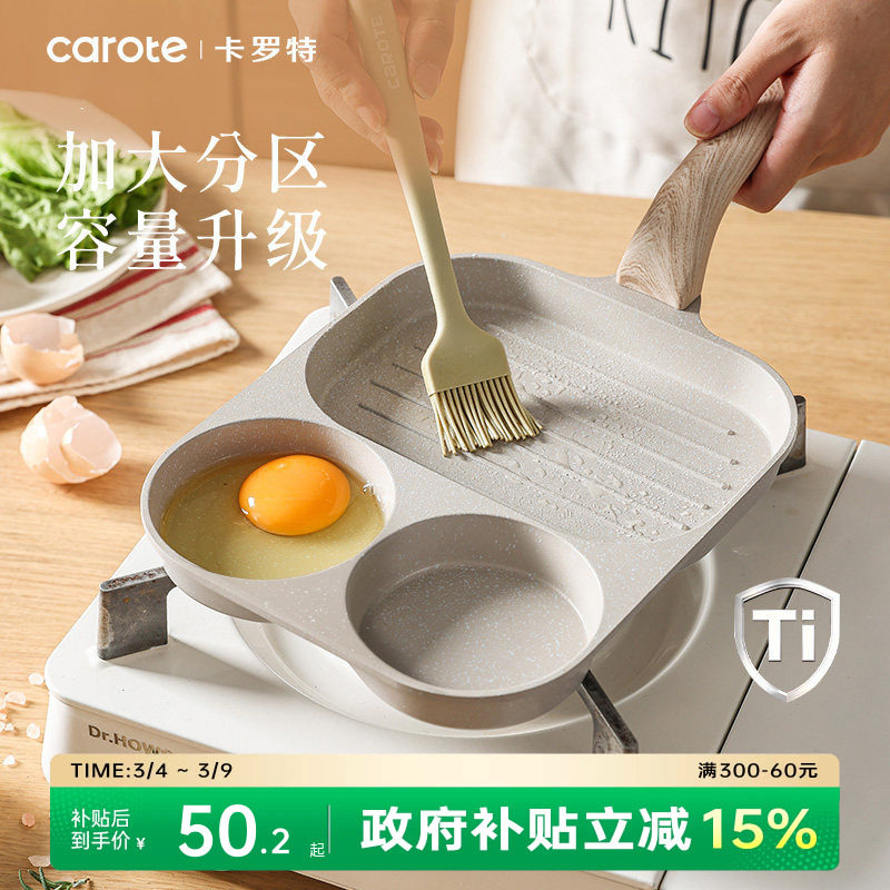 卡罗特早餐锅三合一鸡蛋汉堡锅煎锅平底锅钛不粘锅牛排煎蛋饼神器 - carote卡罗特官方旗舰店出品