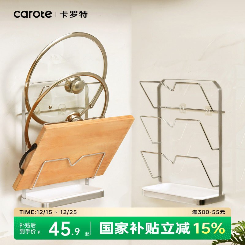 卡罗特不锈钢锅盖架子砧板架壁挂式置物架2025新款台面锅盖放置器