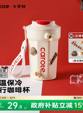 卡罗特咖啡杯不锈钢保温杯女2025新款保冷杯子男生随行杯便携水杯