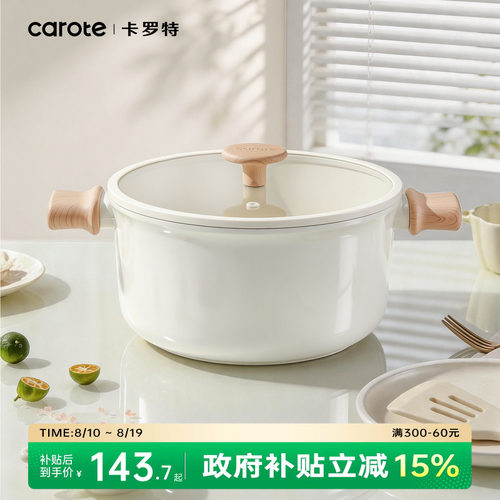 卡罗特钛陶瓷不粘汤锅蒸煮炖锅