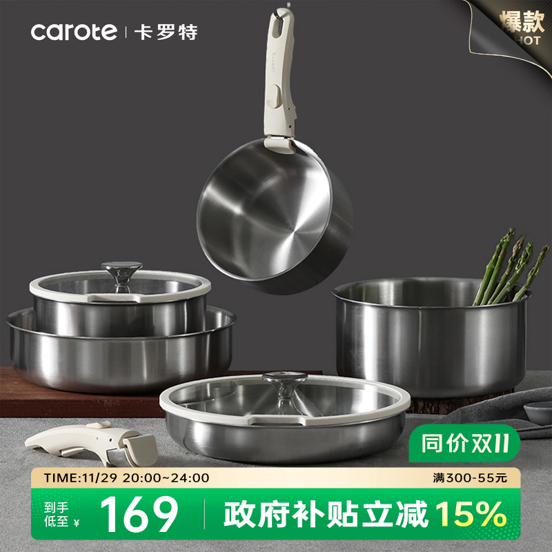 卡罗特不锈钢锅可拆卸手柄锅厨具煎炒不粘锅厨房锅具套装全套家用