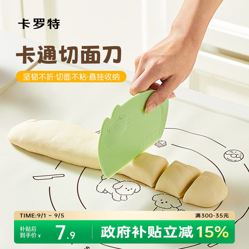 卡罗特厨房切面刀塑料刮板奶油神器刮刀家用烘培小工具肠粉刀切面图片