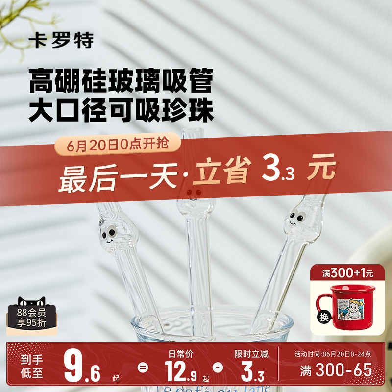 卡罗特玻璃吸管非一次性透明粗细奶茶咖啡大口径喝水吸管杯子配件