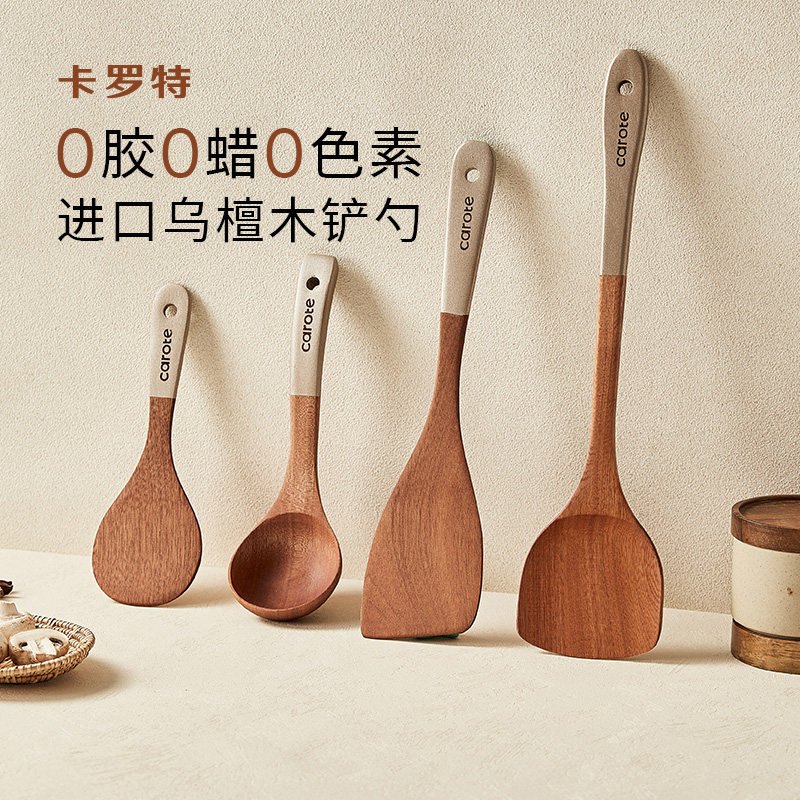 卡罗特锅铲乌檀木铲子不粘锅专用炒菜铲子耐高温炒勺饭勺汤勺木铲