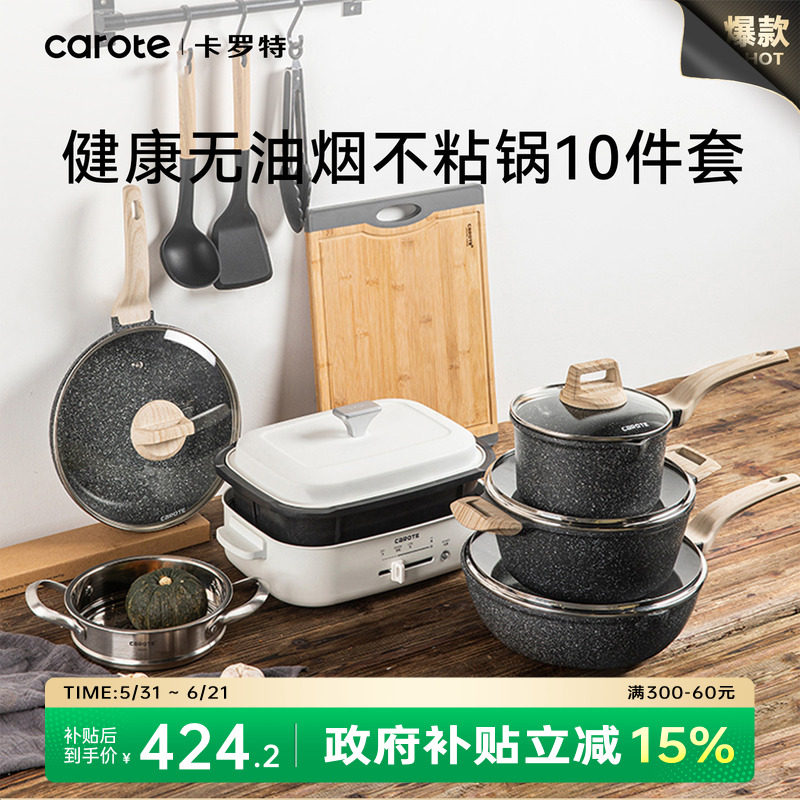 卡罗特不粘锅蒸锅全套锅具汤锅