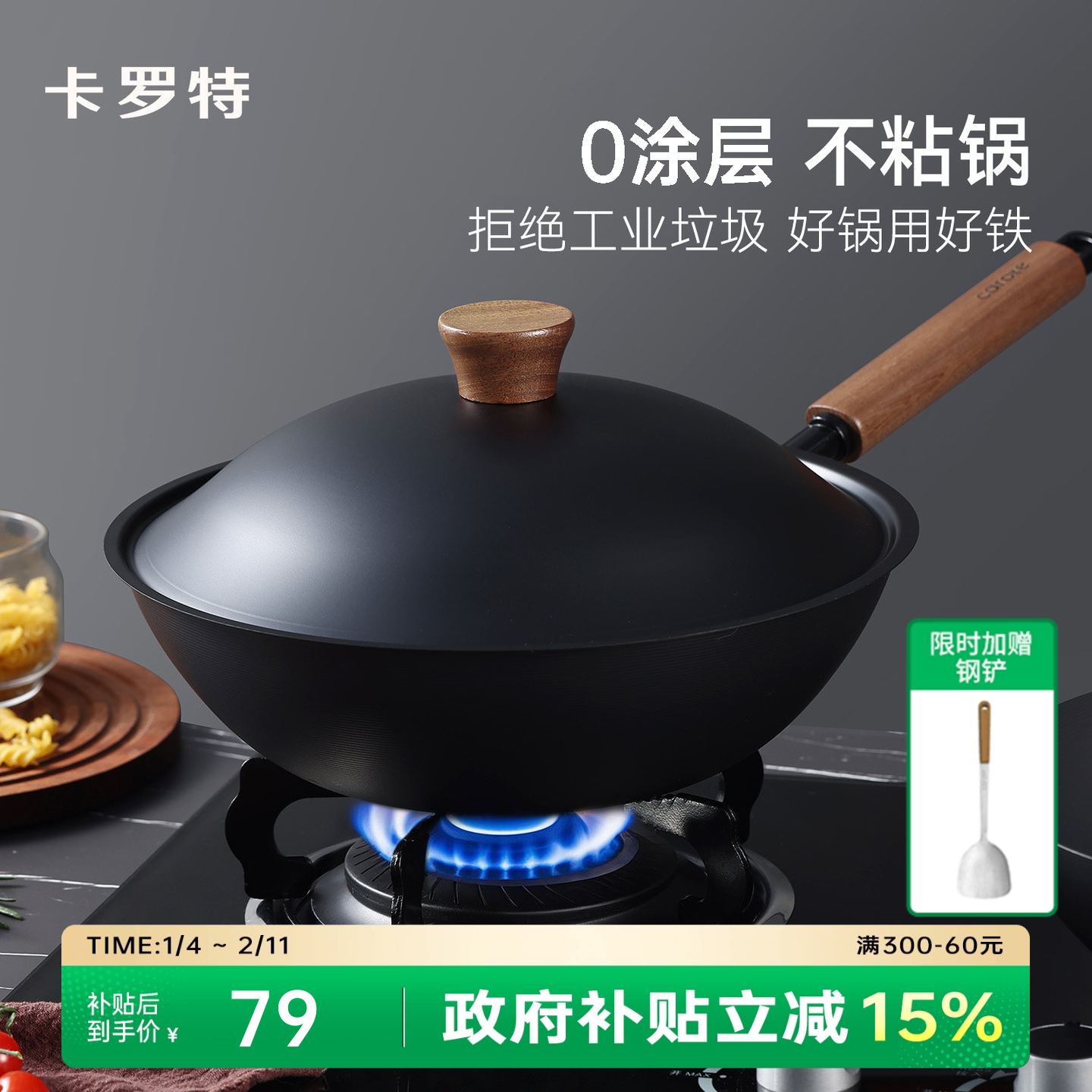 卡罗特铁锅不粘锅无涂层炒锅家用炒菜锅电磁炉燃气专用老式防锈