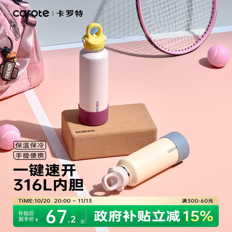 卡罗特不锈钢保温杯大容量无螺纹运动水杯车载户外出便携保冷杯子