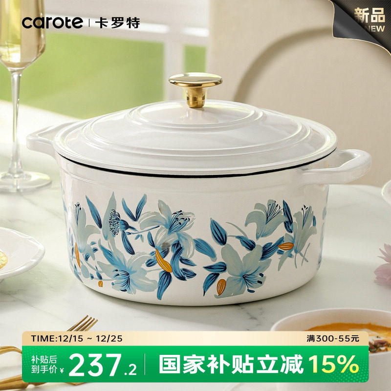 卡罗特珐琅锅铸铁锅家用炖锅砂锅汤锅炖盅煲汤锅不粘锅电磁炉煮锅