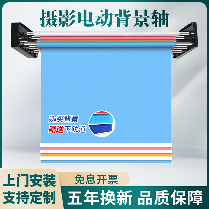 影楼升降机摄影棚背景架电动背景轴照相馆证件照套餐遥控电动卷轴