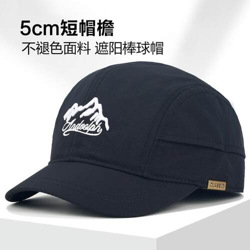 速干帽子男5cm短檐棒球帽防晒