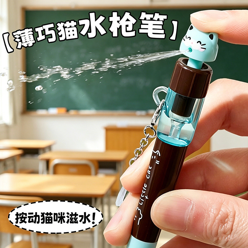 薄荷巧猫喷水笔学生扭扭趣味网红稀奇古怪创意好玩的中性笔水枪笔