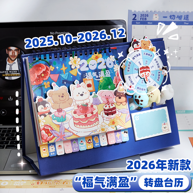 转一转，好运一年，26年转盘台历
