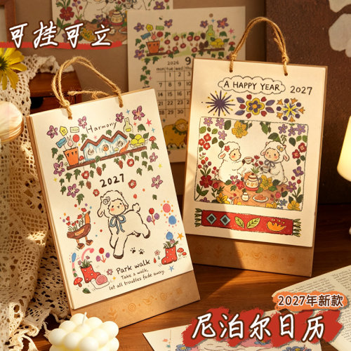 治愈手绘系！创意尼泊尔日历挂历