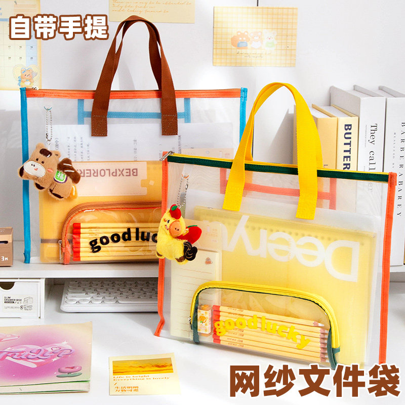 一提就走！透明网纱文件袋拉链式横版轻便补习手提袋小学生作业袋