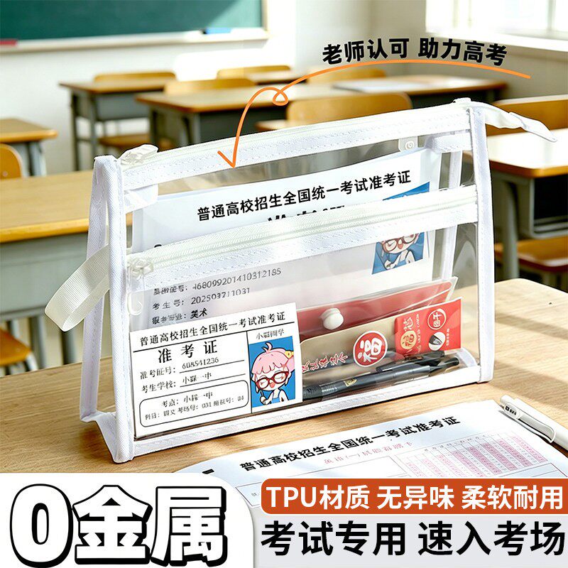 0金属考试专用透明袋文件袋中考高考TPU笔袋可带入考场文具手提袋