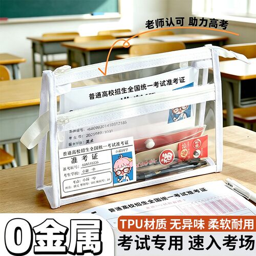 0金属考试专用透明袋文件袋中考高考TPU笔袋可带入考场文具手提袋