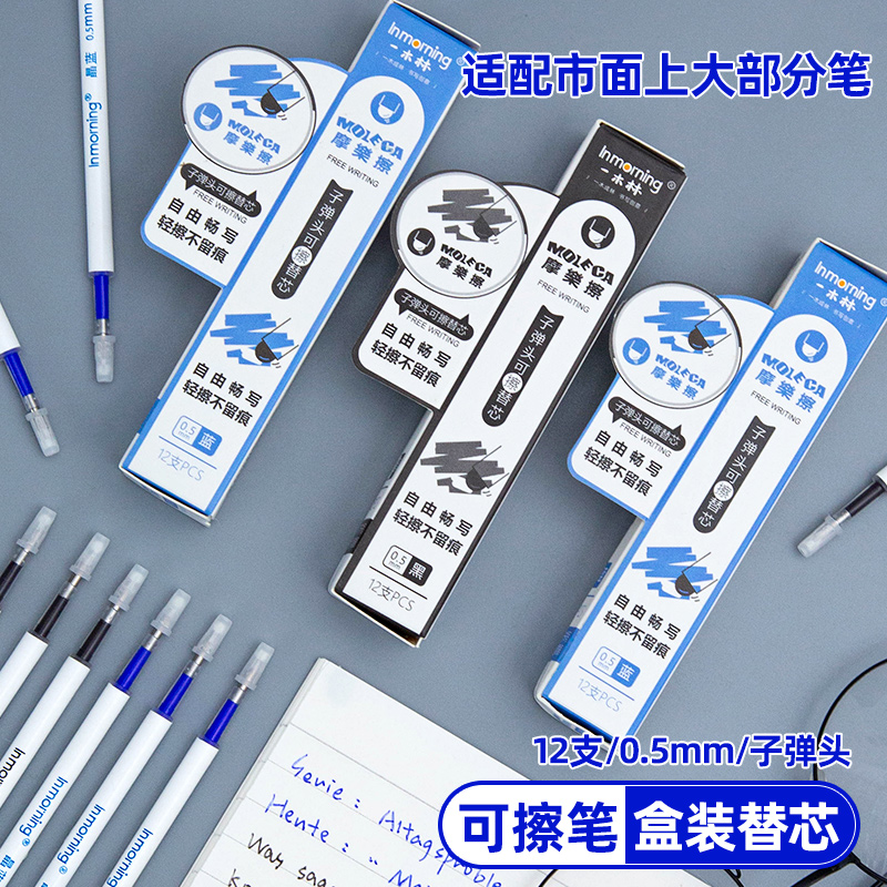 暑假刷题自由畅写！可擦笔笔芯