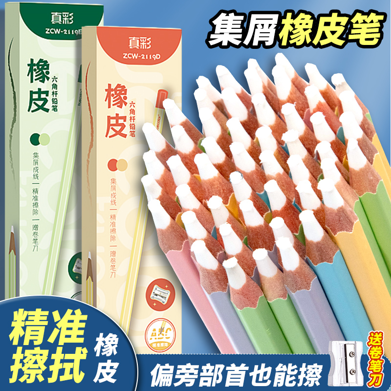 精准擦边边！小学生专用橡皮