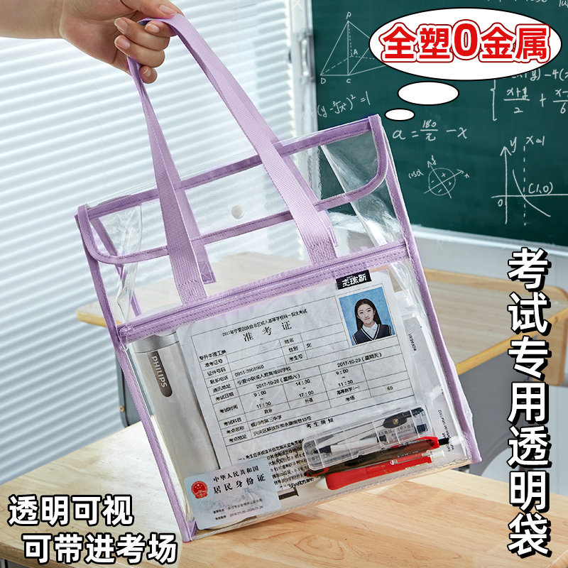 无金属~中考考试专用透明袋学生高考手提大容量加厚网纱袋子笔袋