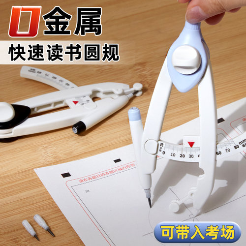 一秒确定圆的直径！26年新款圆规