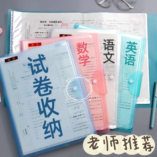 开学初中生都在买！a3试卷收纳袋