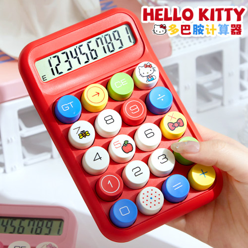 hellokitty正版多巴胺计算器
