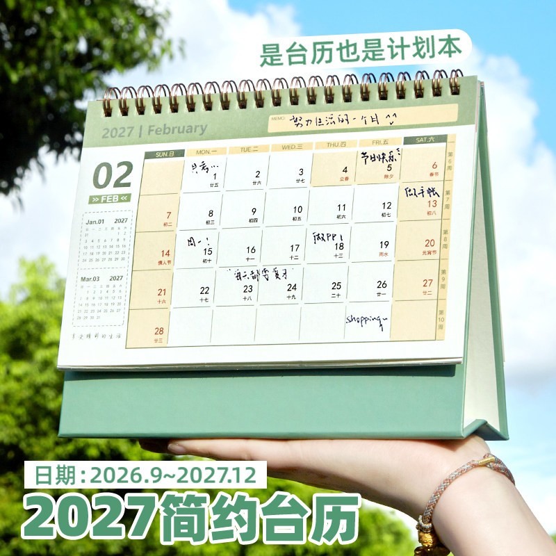 2026年开始！简约日历2027新款图片