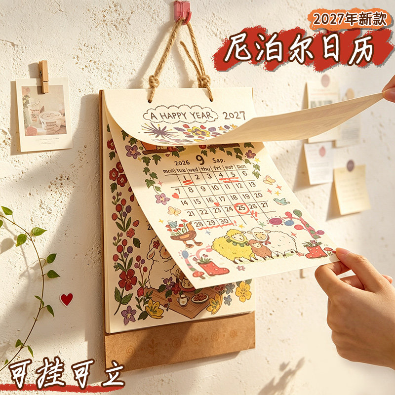 治愈手绘风尼泊尔日历创意2027年新款羊年挂历桌面摆件月历小台历