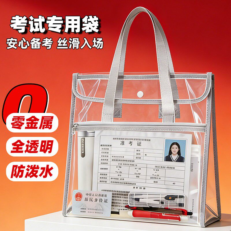 【0金属~进考场】透明笔袋考试专用中考高考手提袋子大容量收纳袋