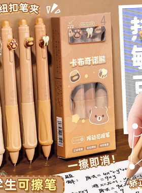 卡布奇诺色~按动热可擦中性笔小学生专用三年级蓝色摩易擦圆珠笔