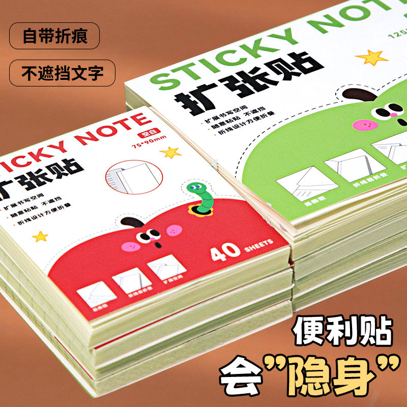 7种尺寸！透明可撕扩张便利贴有粘性初中生专用可粘扩展任意贴