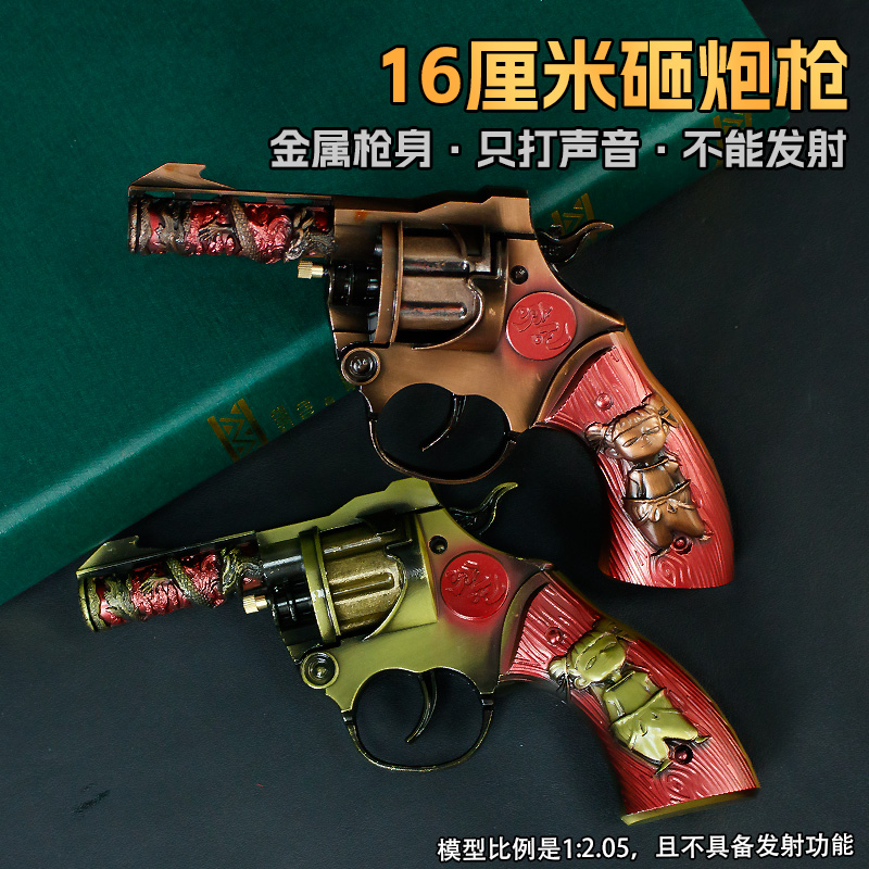 全金属玩具打响左轮16厘米哪吒砸炮玩具枪模型1:2.05不可发射