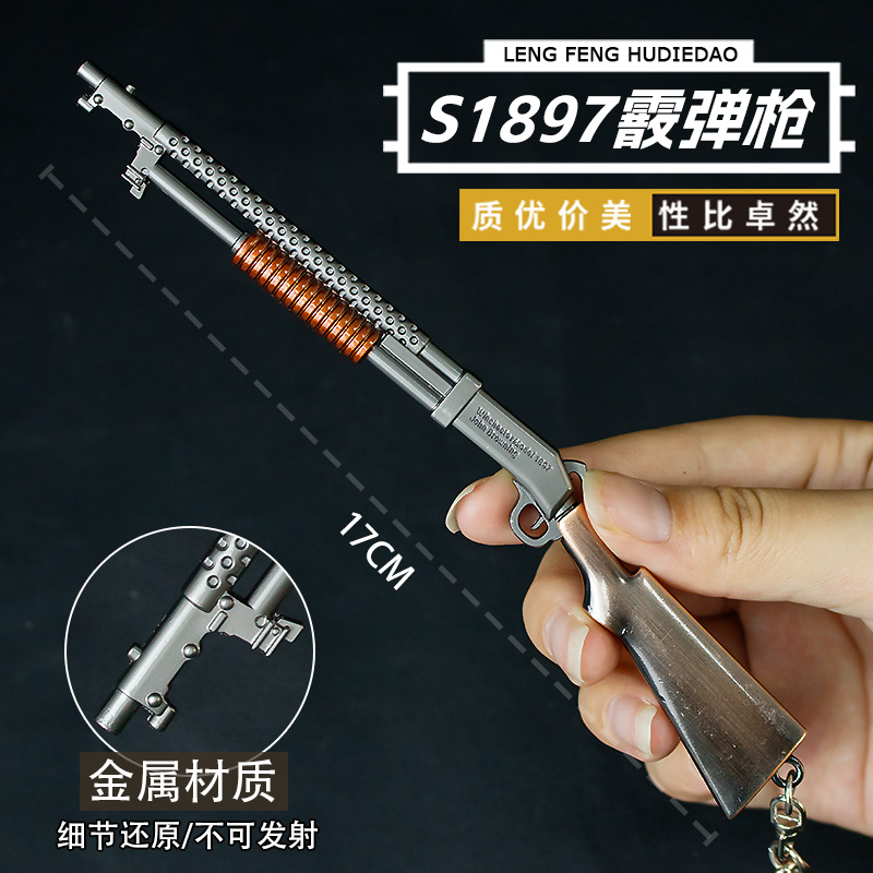 游戏周边武器模型17厘米S1897霰弹枪模型钥匙扣手办玩具包包挂件