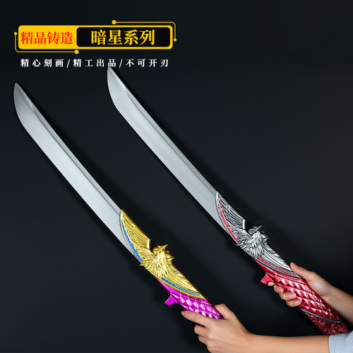 游戏周边武器模型80厘米塑胶PU暗星塑胶材质工艺品摆件玩具未开刃