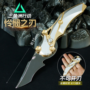 三角洲行动游戏周边武器模型15厘米怜悯折叠刀金属工艺品摆件手办