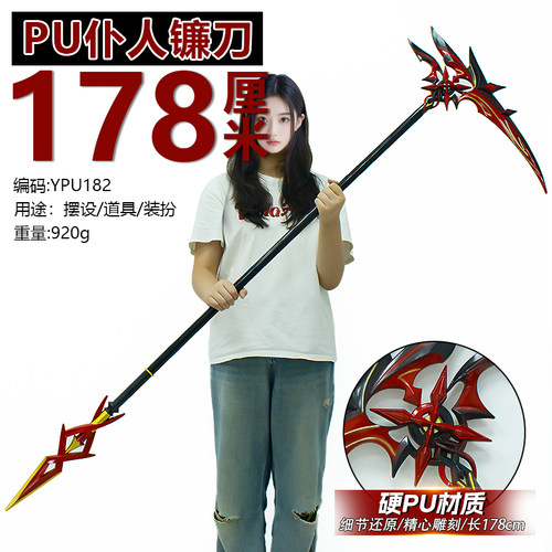 游戏周边武器模型178厘米仆人镰刃硬PU材质工艺品手办模型摆件