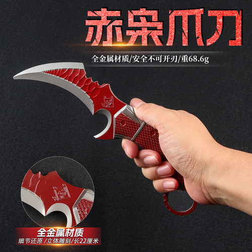 游戏周边武器模型22厘米赤枭爪刀比艏合金耍帅玩具手办收藏未开刃