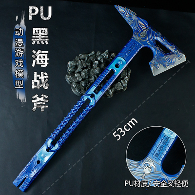 动漫游戏周边53厘米塑胶PU黑海战斧武器模型工艺品桌面摆件未开刃