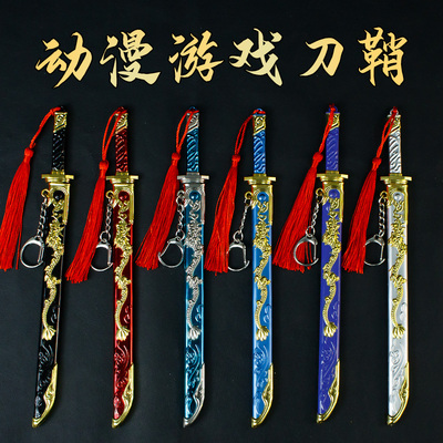 游戏周边武器模型22厘米兵器带鞘全金属工艺品摆件玩具模型未开刃