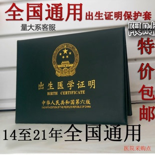 第六版宝宝出生证明保护皮套小孩疫苗接种本外壳封皮医学证件套包