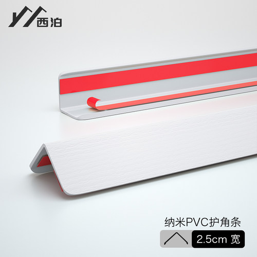 PVC护角条自粘免打孔支持定制