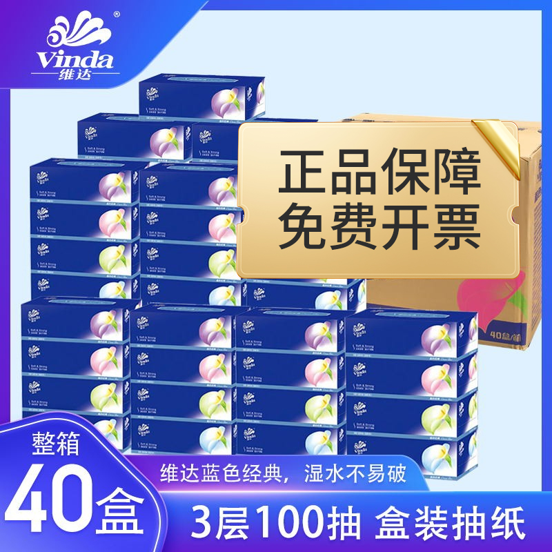 维达盒装3层整箱v2055无香抽纸