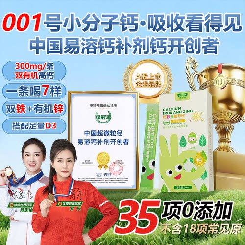 百合康绿冠军液体钙铁锌营养饮超微钙补充D3儿童成长5条/盒