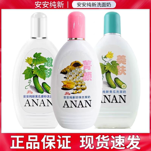 安安纯新洗面奶磨砂黄瓜青瓜200g珍珠洁面乳清洁补水净爽肌肤
