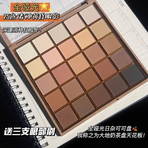 单眼皮肿眼泡福星全哑光25色眼影