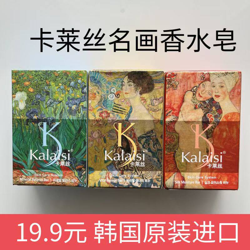 名画香皂韩国进口卡莱丝男女香皂清洁控油洗澡沐浴持久留香100g