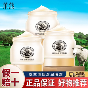 莱蔻澳洲绵羊油面霜雪花膏润肤霜补水保湿 90G 滋润嫩肤绵羊油原装