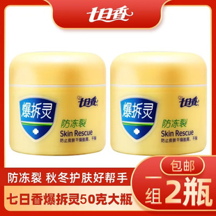 七日香爆拆灵润肤霜秋冬手足脚后跟干裂膏护手霜爆擦灵护手霜面霜