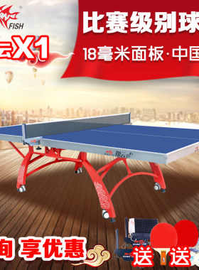 双鱼翔云X1 乒乓球台 翔云328双折叠移动式 室内标准家用乒乓球桌